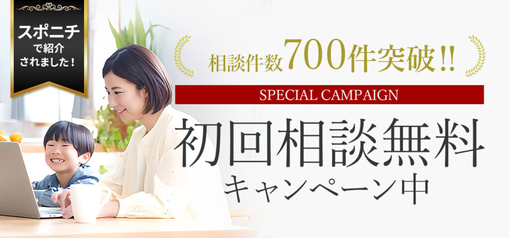 初回FP相談 無料キャンペーン