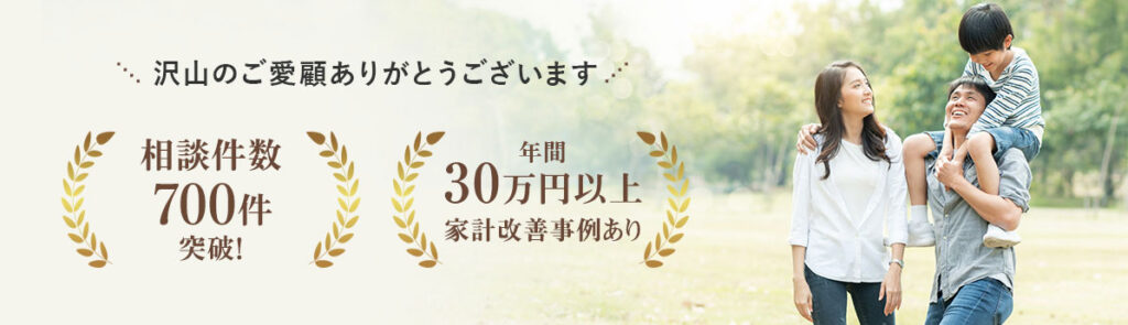FP相談件数目標突破
